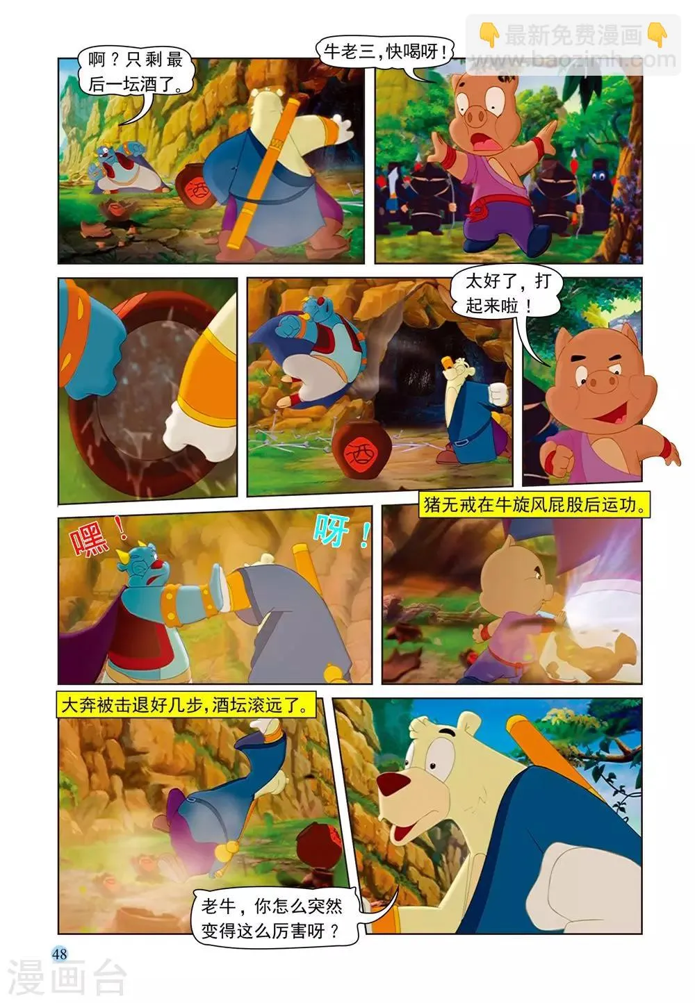 第55话 追杀大奔 第13页