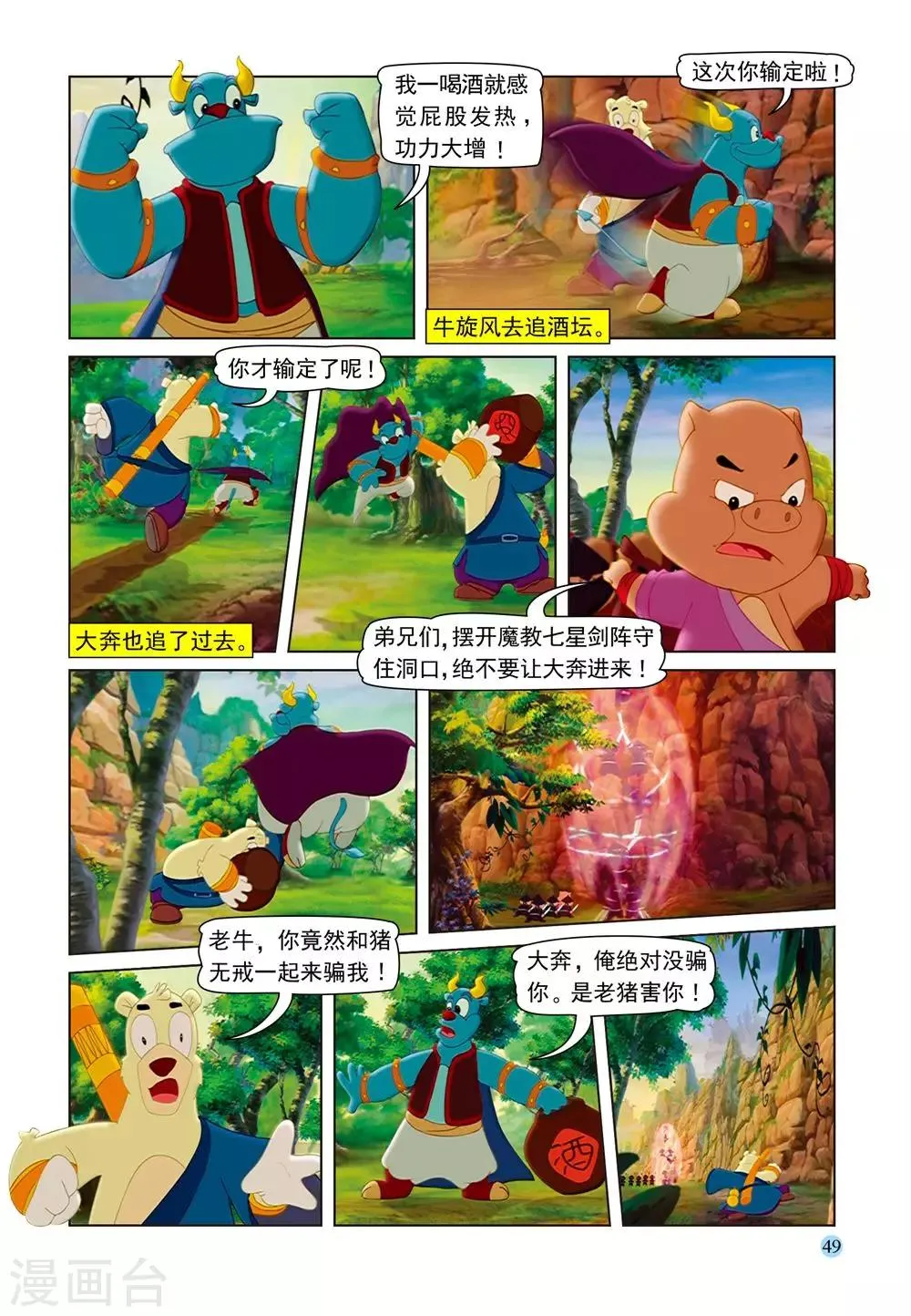第55话 追杀大奔 第14页