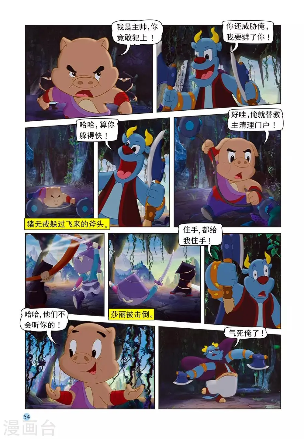 第56话 救援莎丽 第5页
