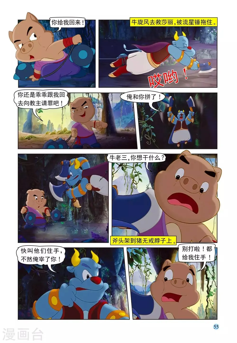 第56话 救援莎丽 第6页