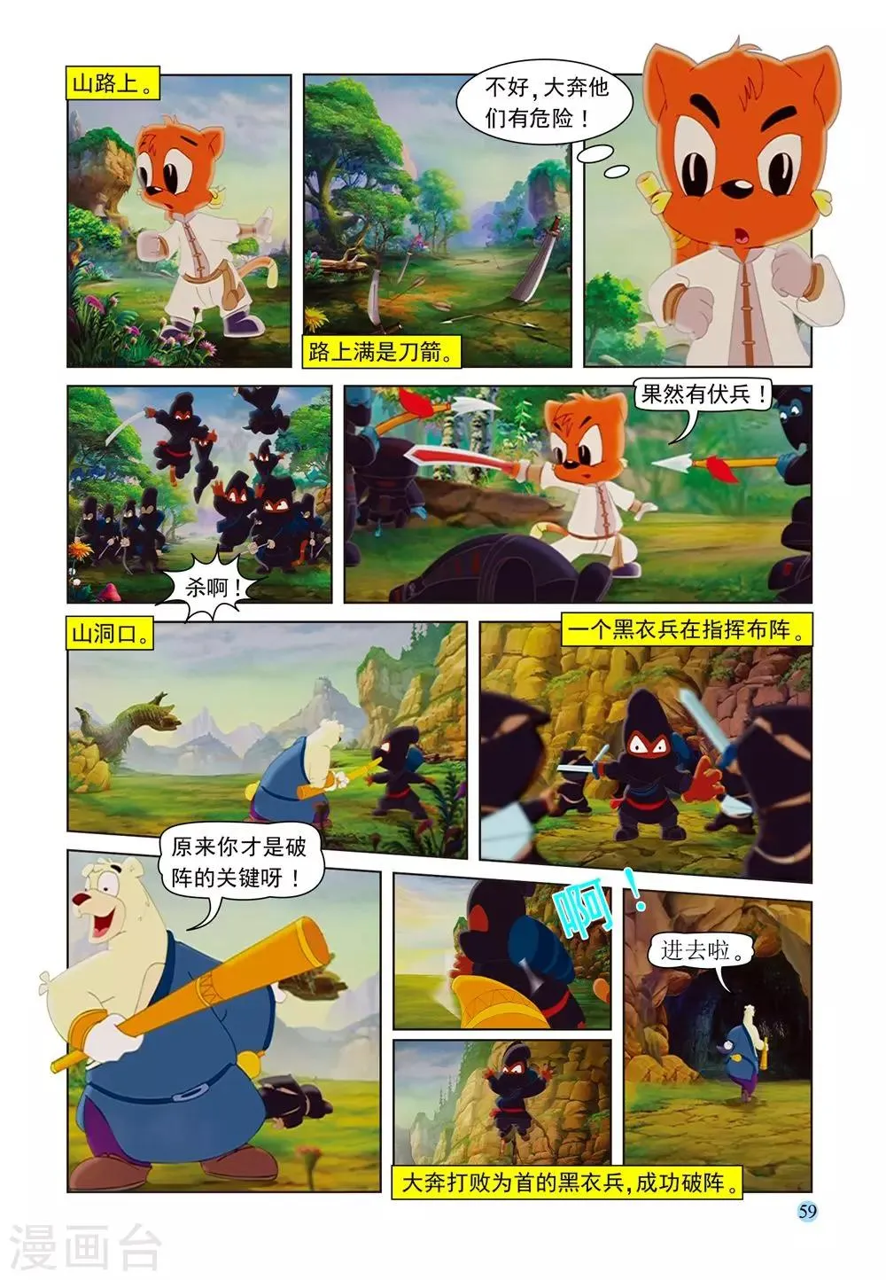 第56话 救援莎丽 第10页