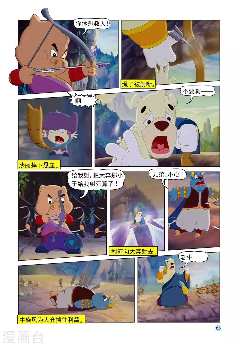 第56话 救援莎丽 第14页