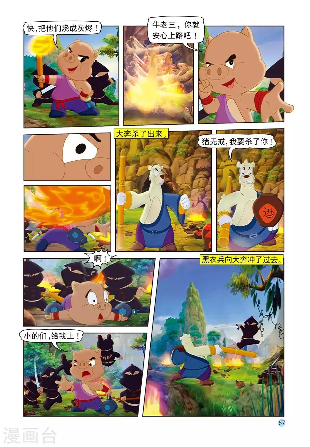 第57话 大奔脱困 第4页