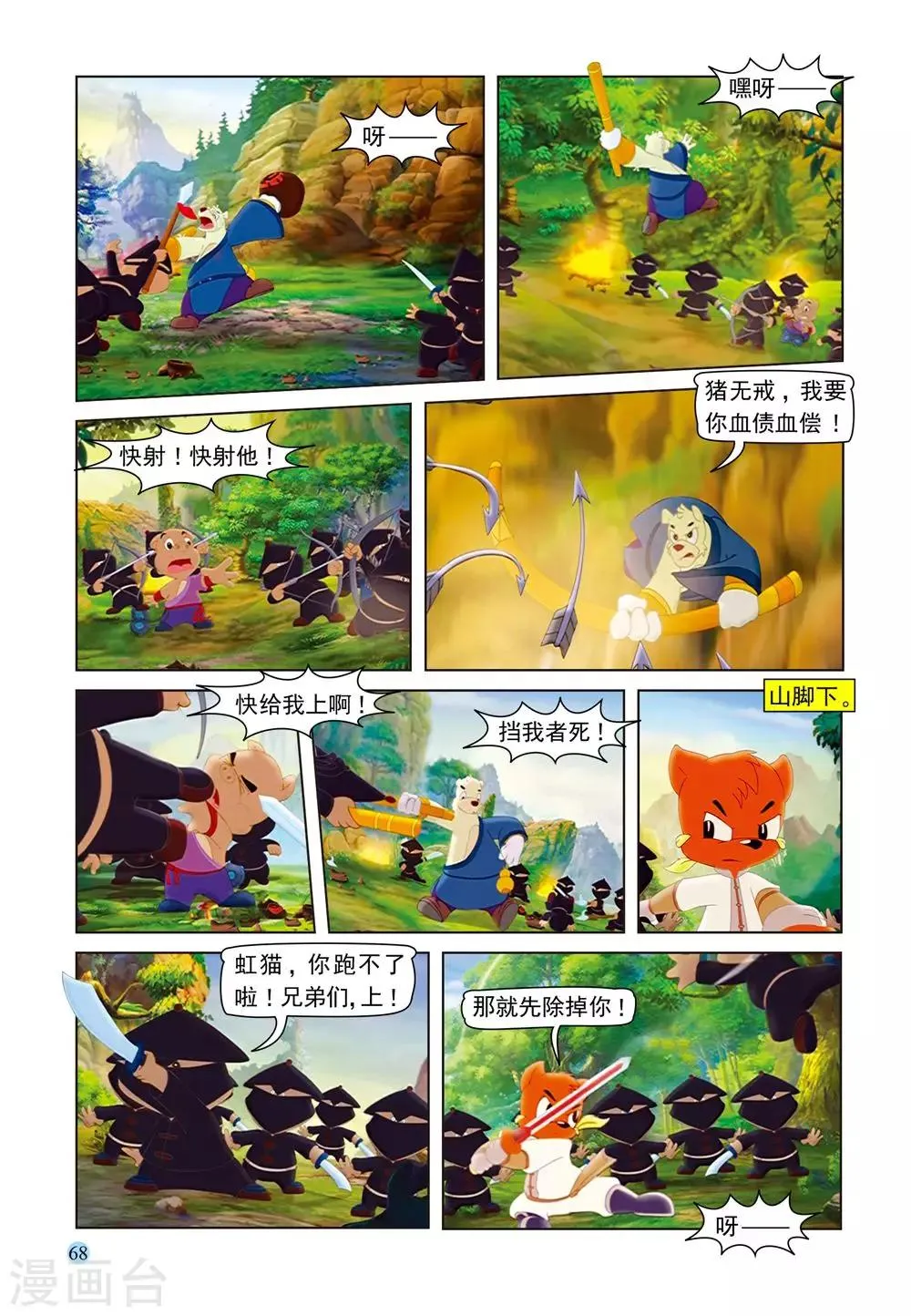 第57话 大奔脱困 第5页
