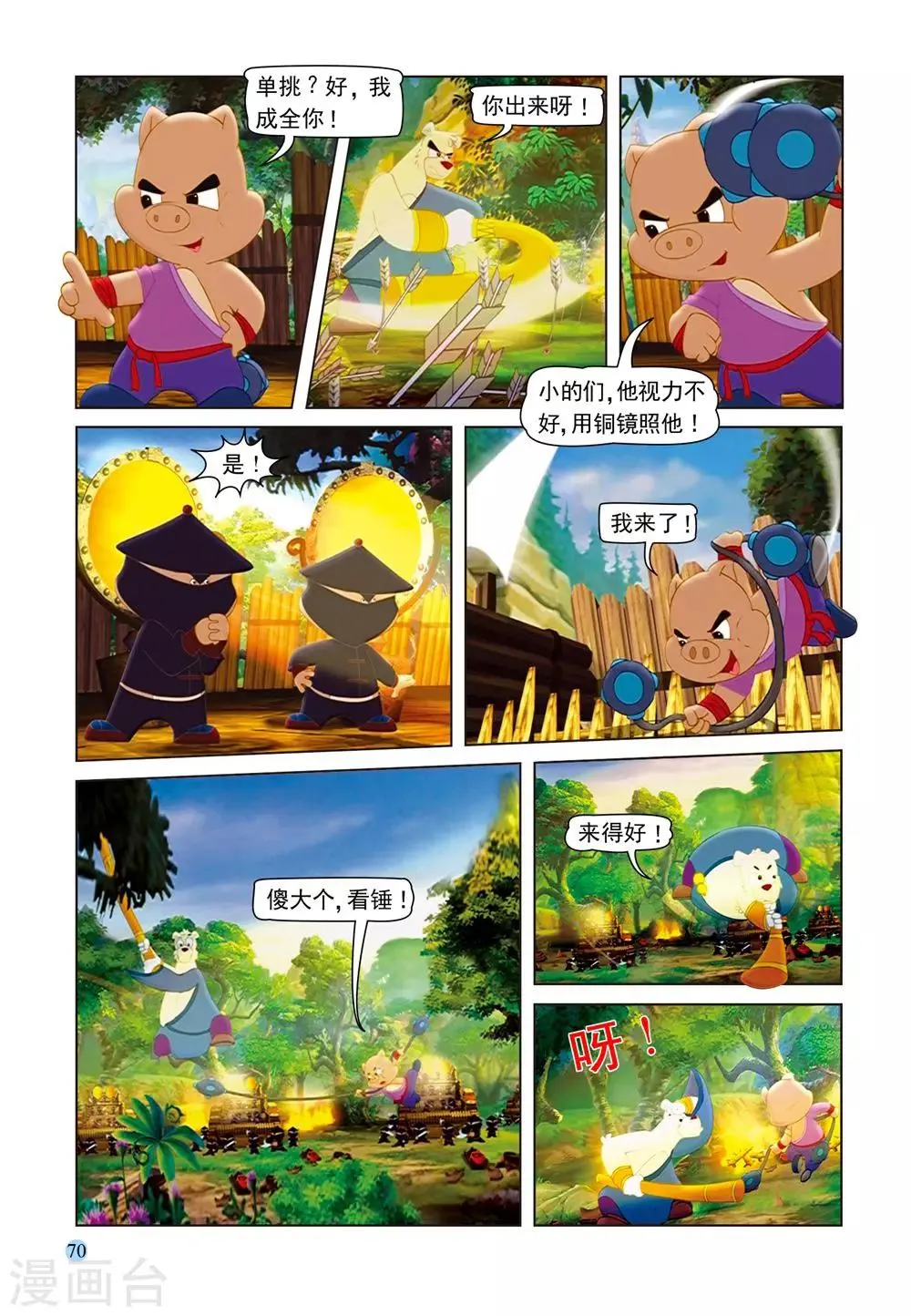 第57话 大奔脱困 第7页