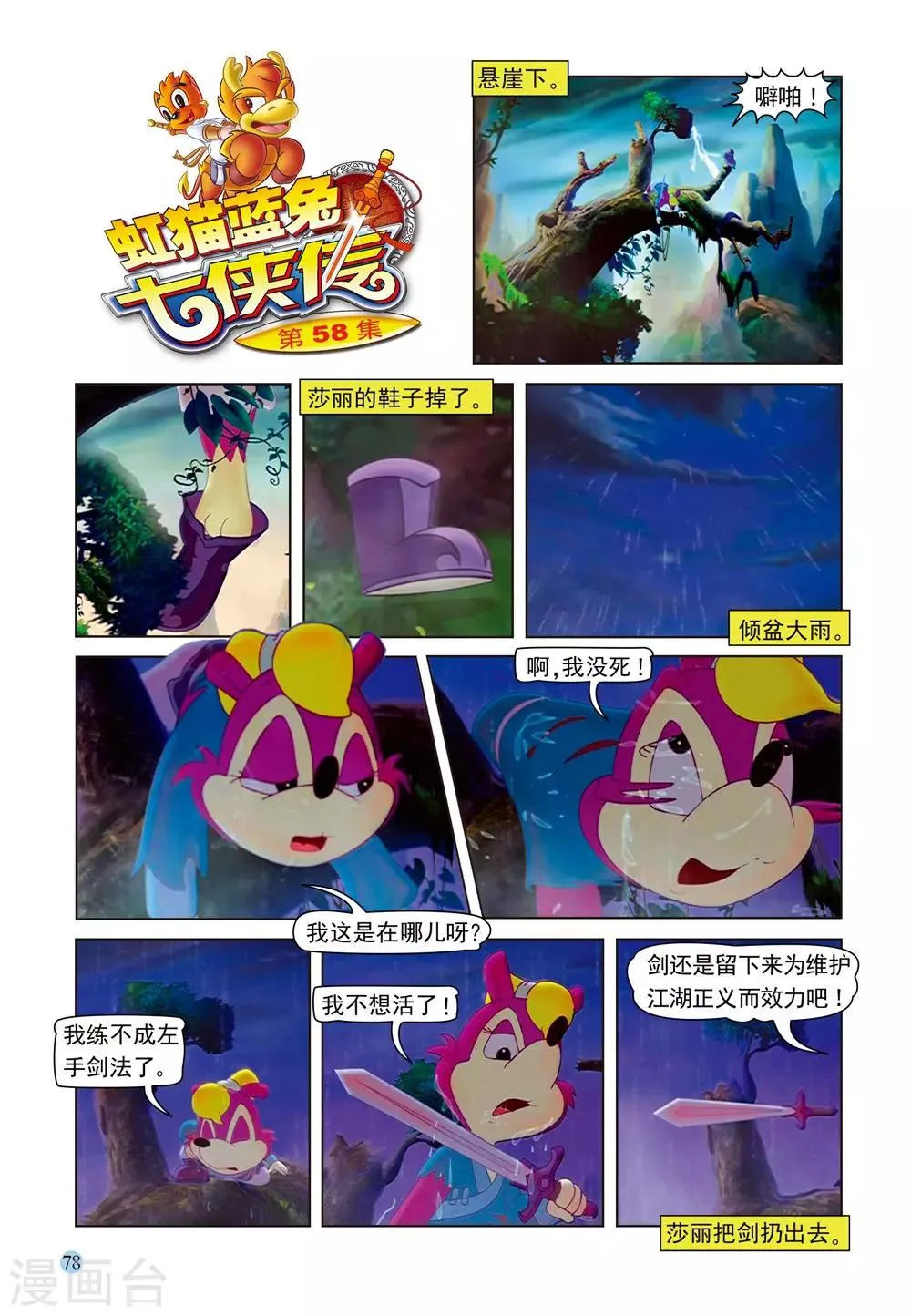 第58话 莎丽悟道 第1页