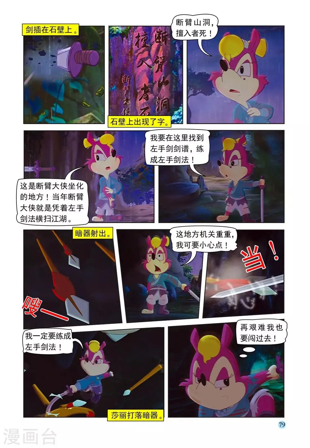 第58话 莎丽悟道 第2页