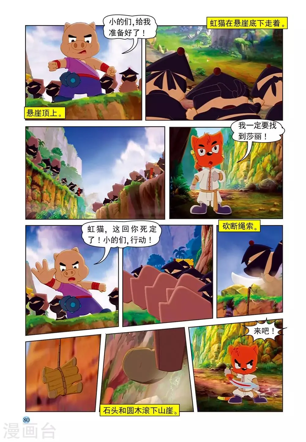 第58话 莎丽悟道 第3页