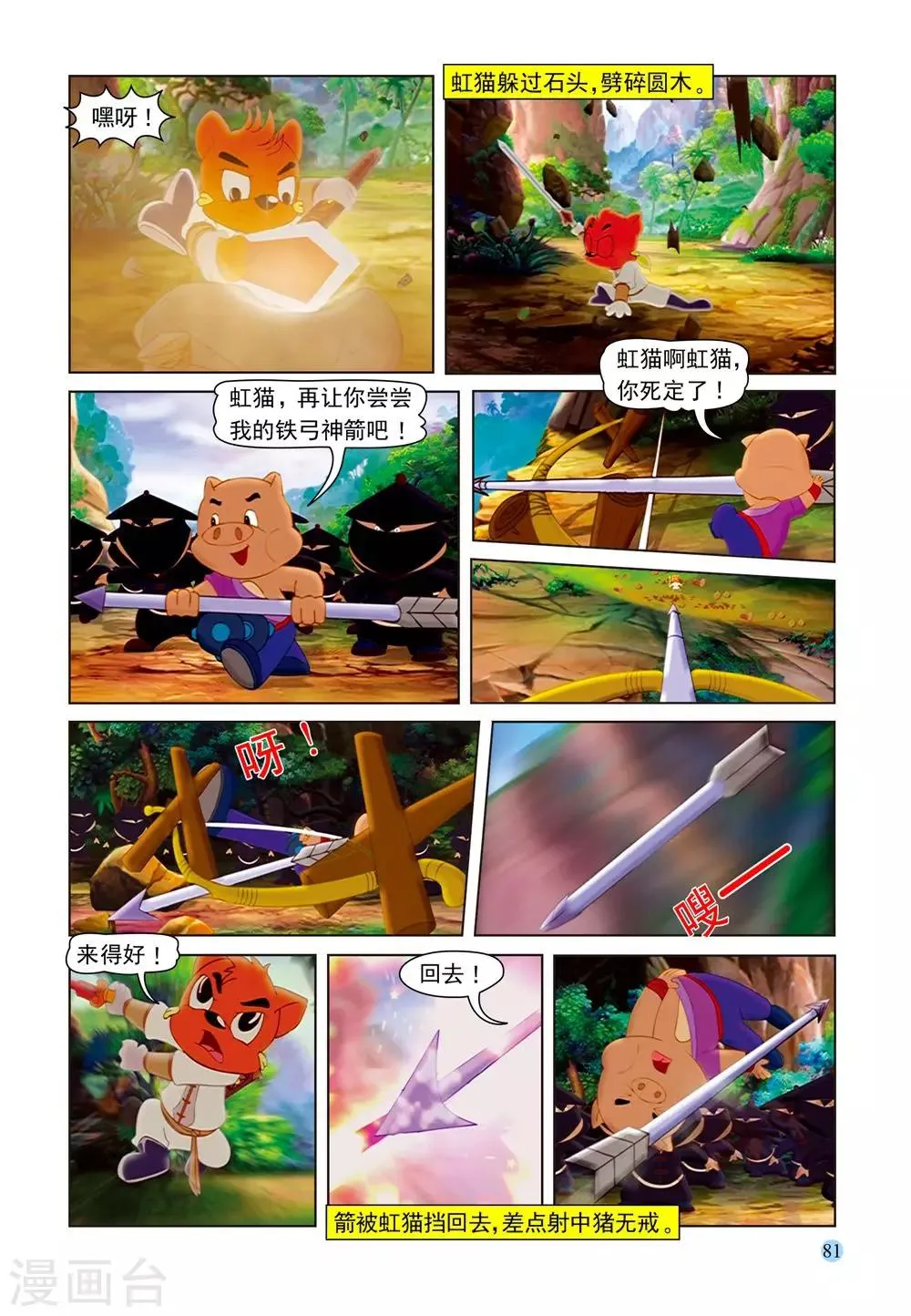 第58话 莎丽悟道 第4页