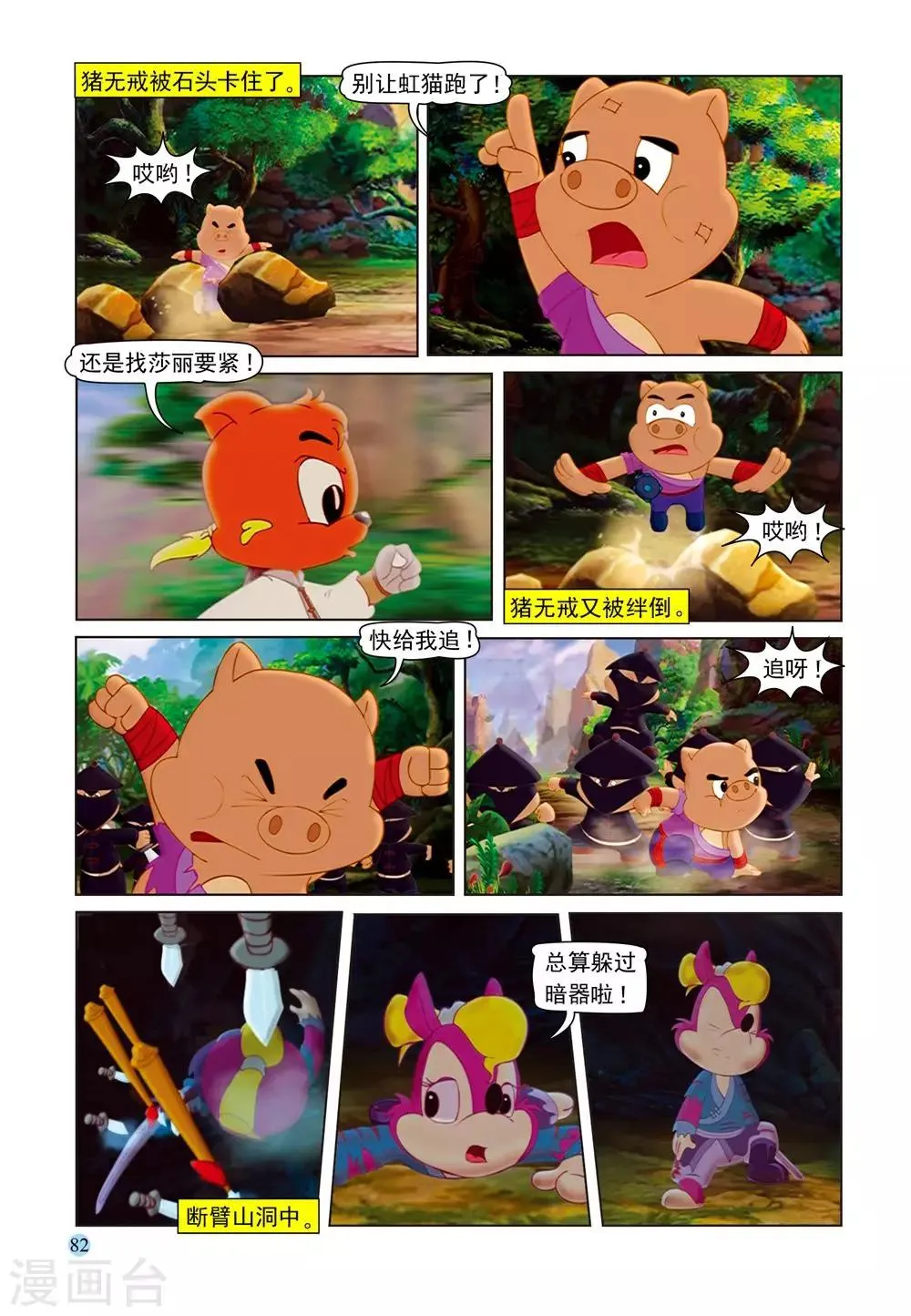 第58话 莎丽悟道 第5页