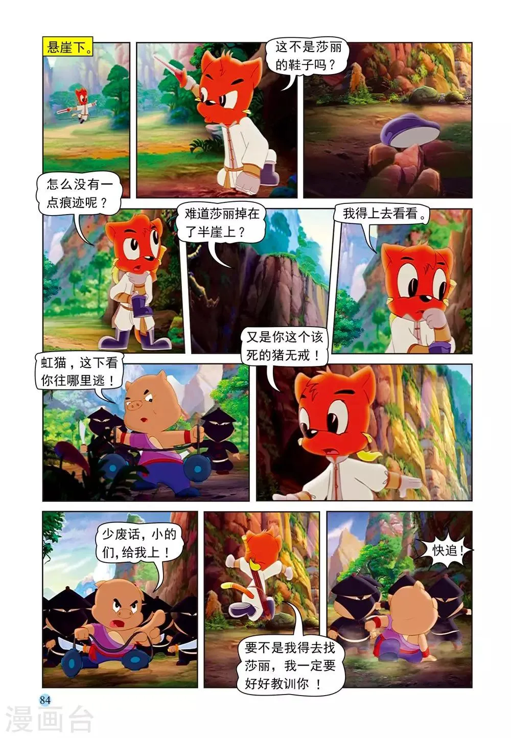 第58话 莎丽悟道 第7页