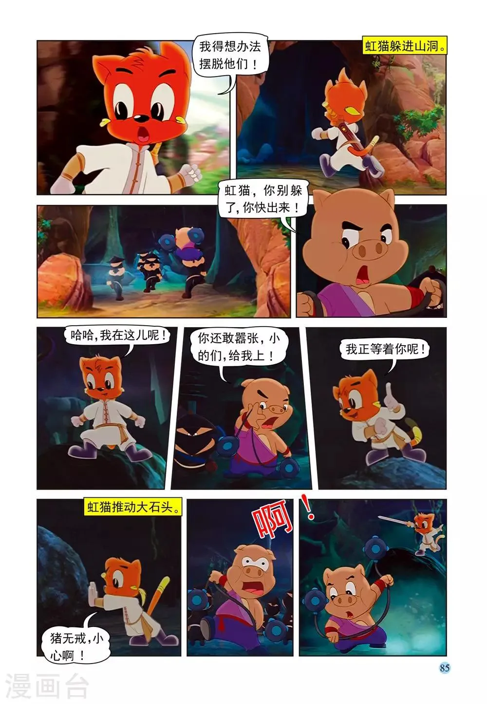 第58话 莎丽悟道 第8页
