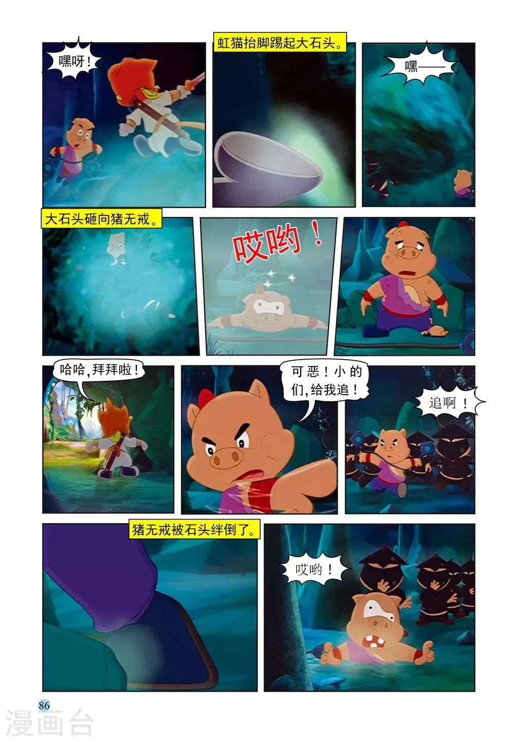 第58话 莎丽悟道 第9页
