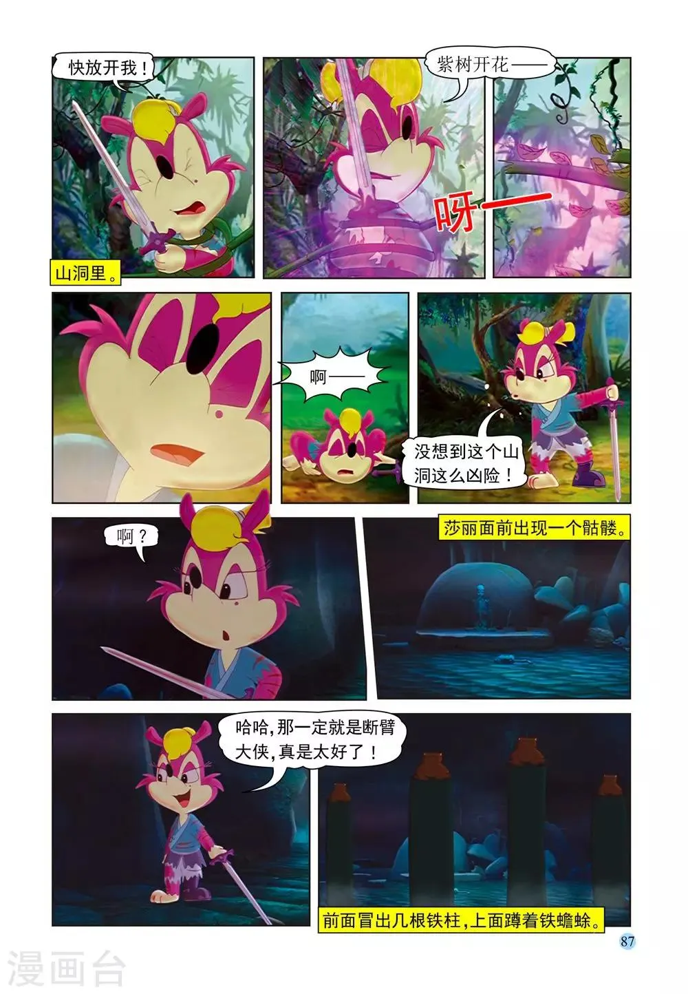 第58话 莎丽悟道 第10页