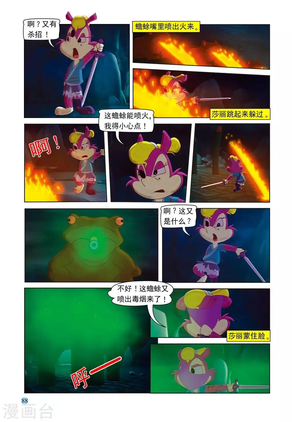 第58话 莎丽悟道 第11页