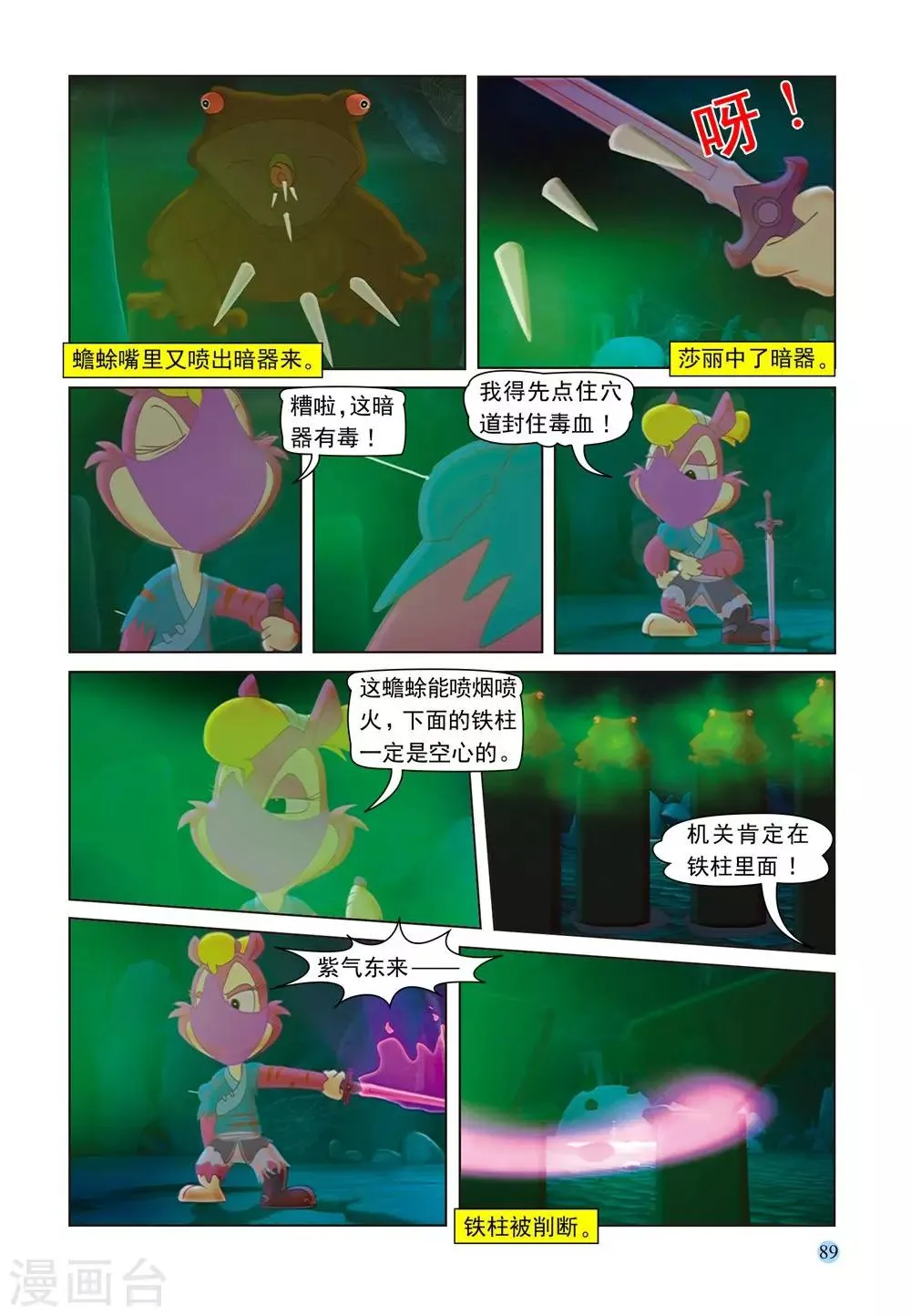 第58话 莎丽悟道 第12页