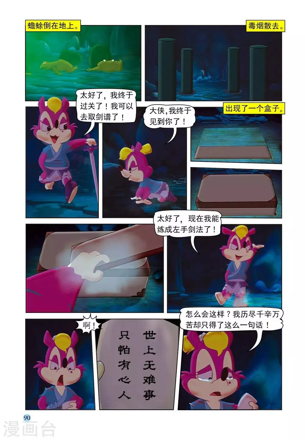 第58话 莎丽悟道 第13页