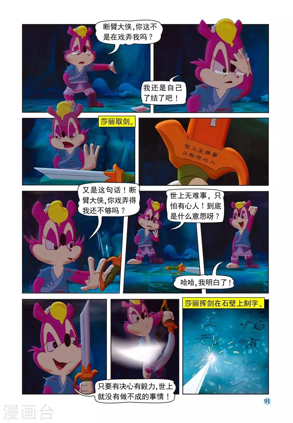 第58话 莎丽悟道 第14页