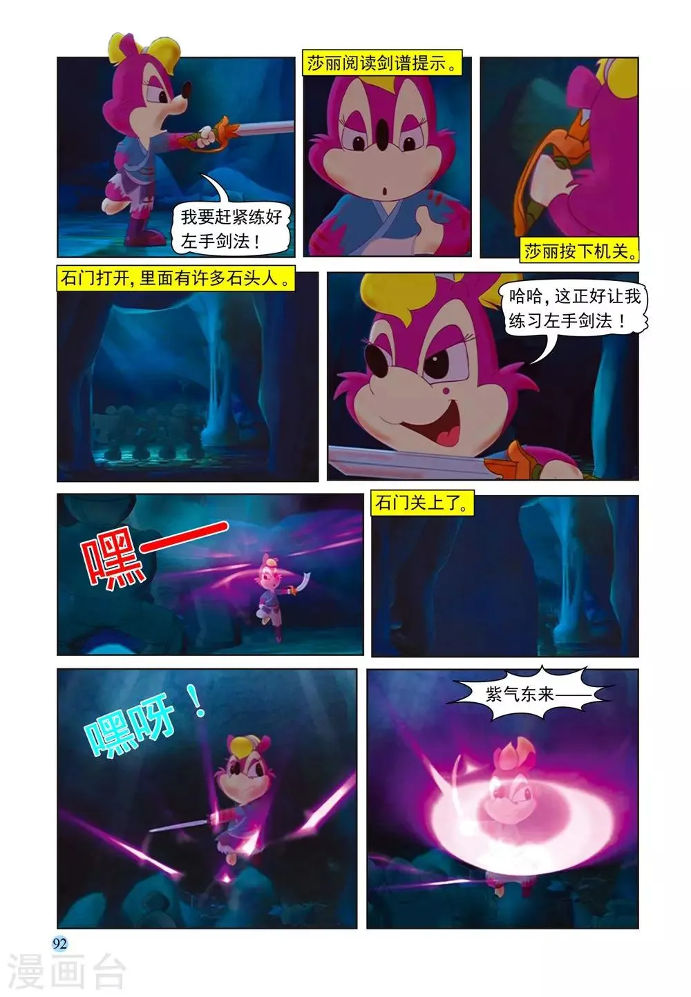 第58话 莎丽悟道 第15页