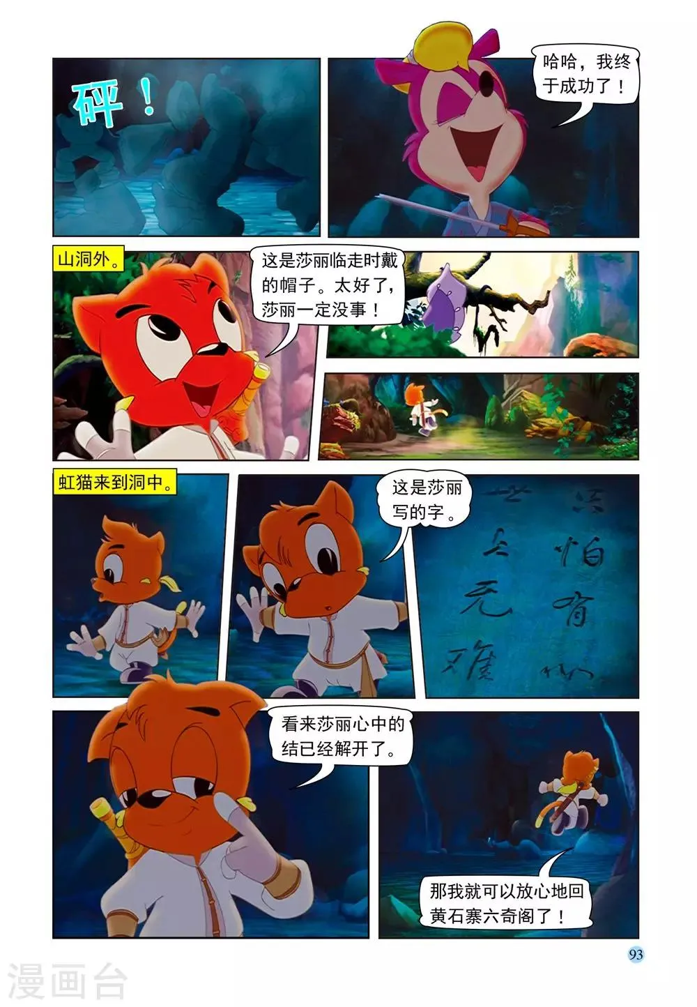 第58话 莎丽悟道 第16页