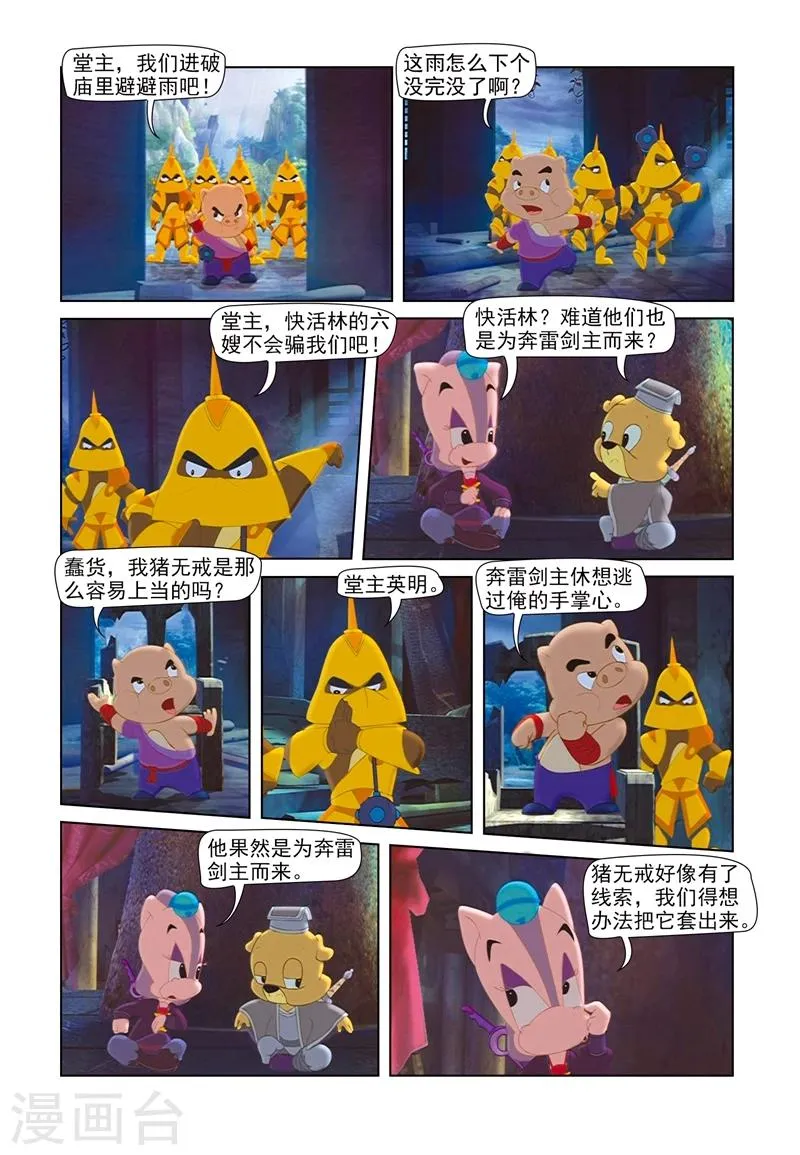 第64话 步步危机 第4页