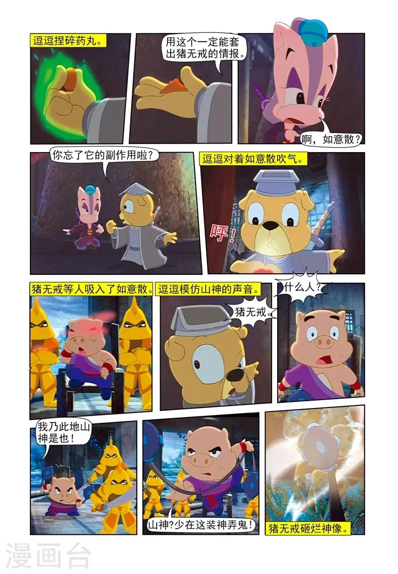 第64话 步步危机 第5页