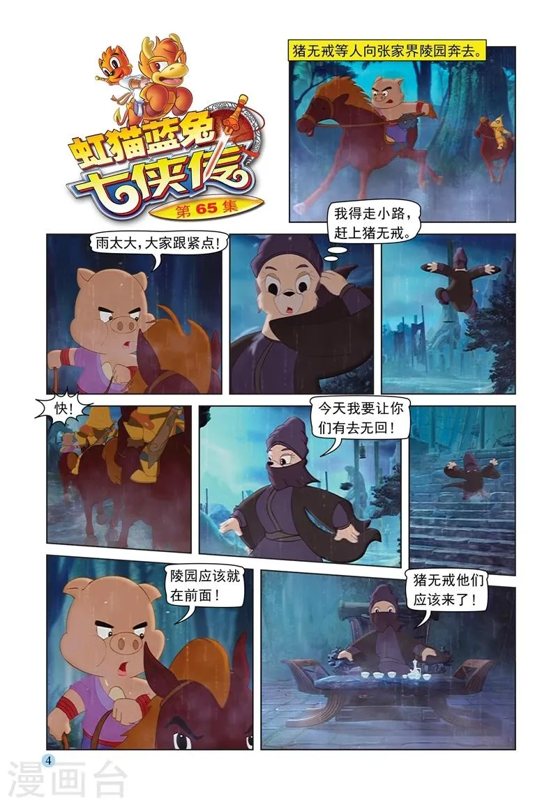 第65话 陵园激战 第1页