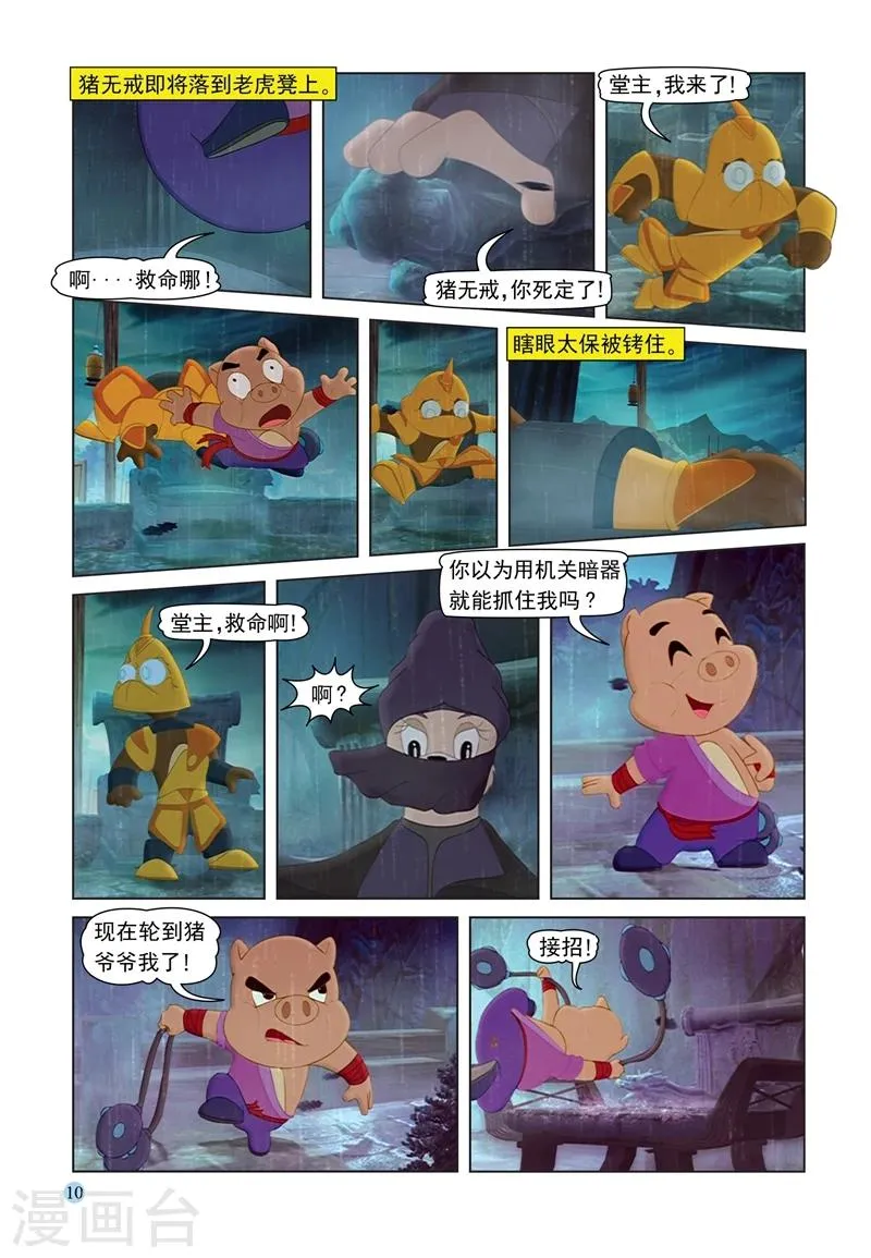 第65话 陵园激战 第7页