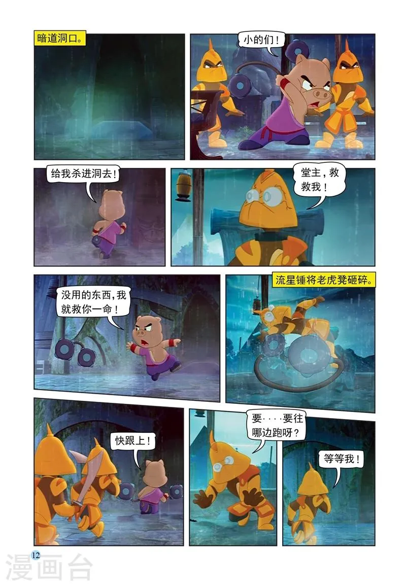 第65话 陵园激战 第9页