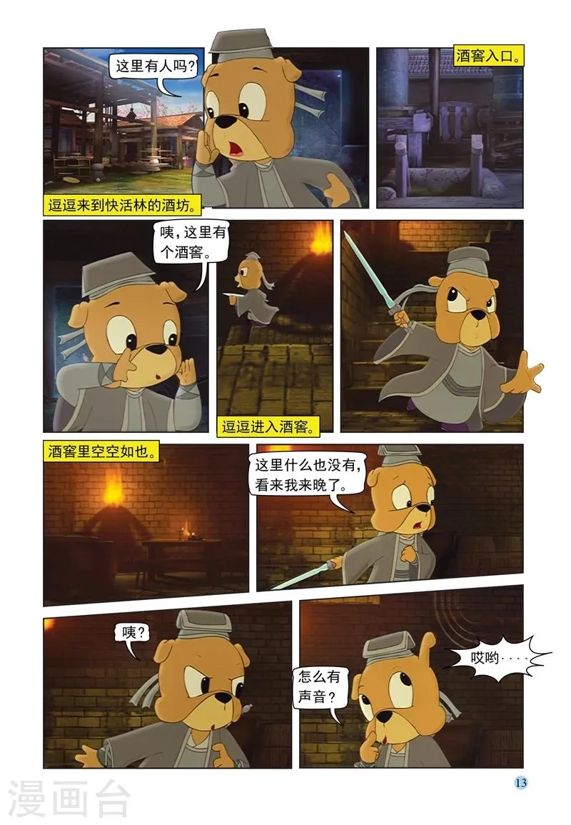 第65话 陵园激战 第10页