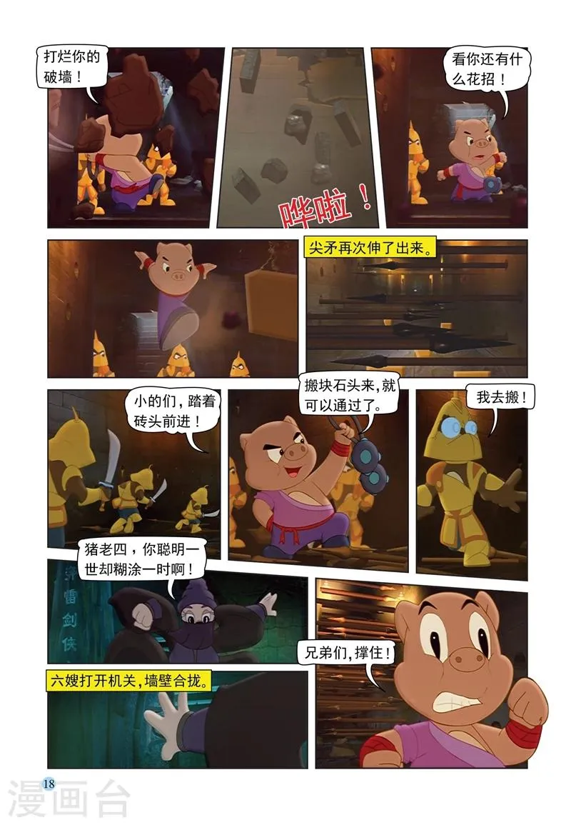 第65话 陵园激战 第15页