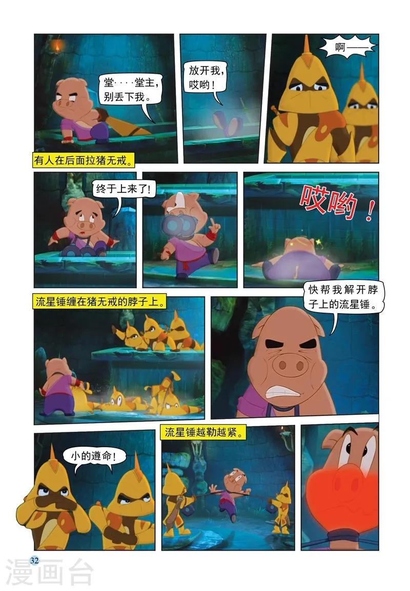 第66话 扑朔迷离 第9页