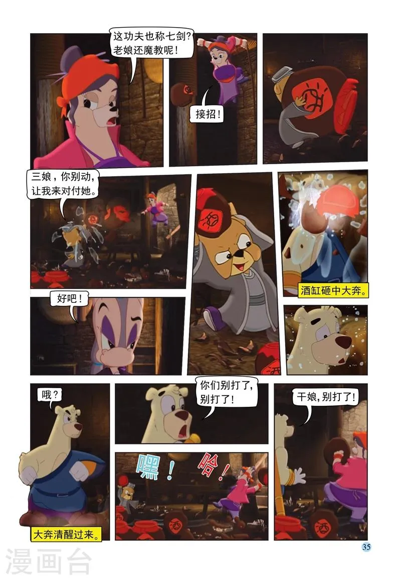 第66话 扑朔迷离 第12页