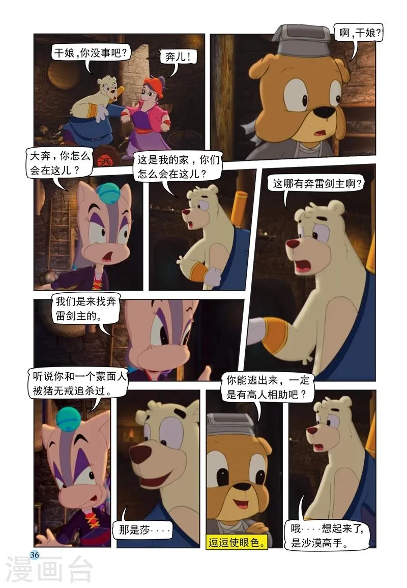 第66话 扑朔迷离 第13页