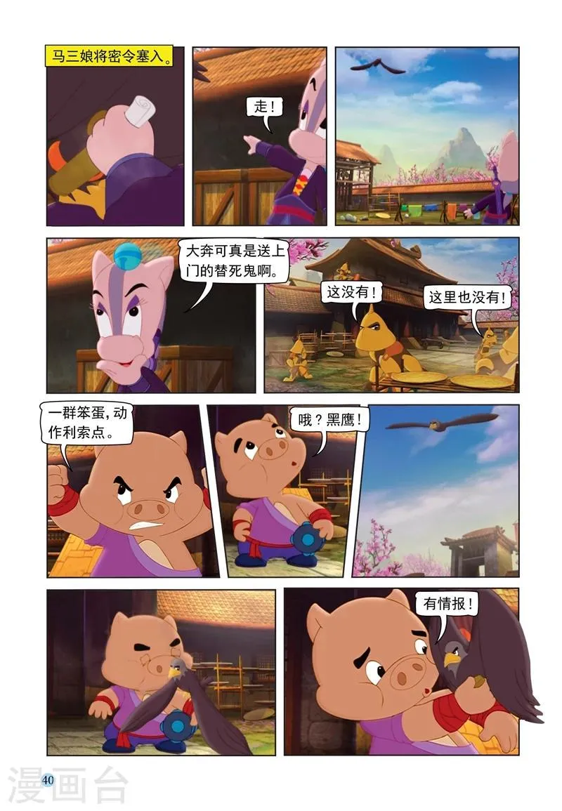 第66话 扑朔迷离 第17页