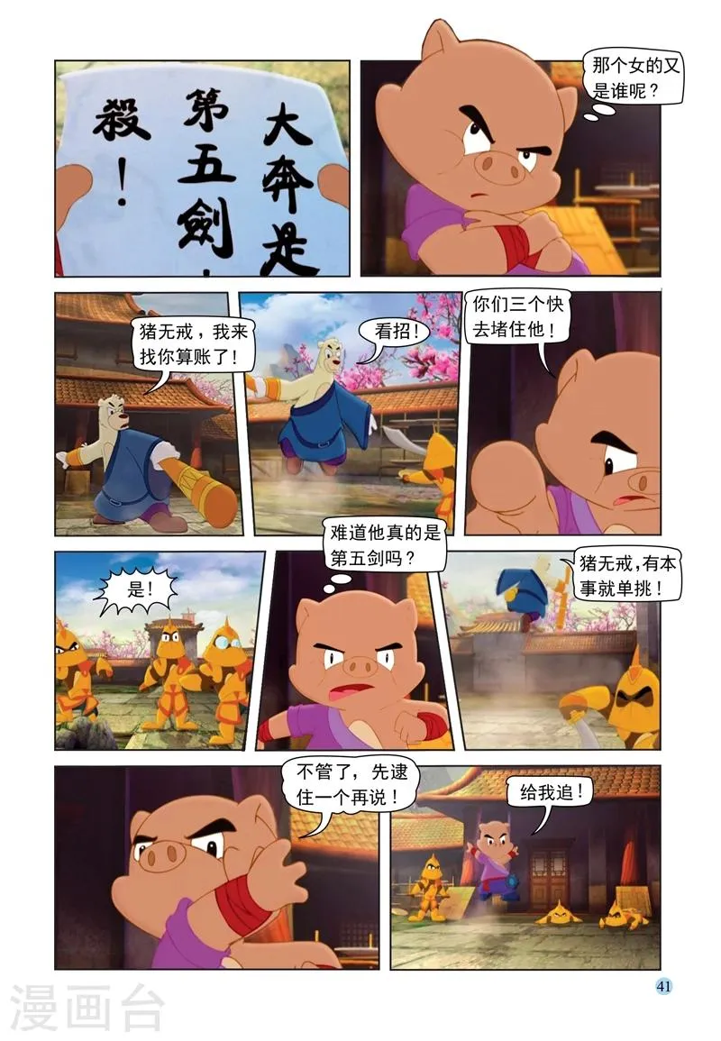第66话 扑朔迷离 第18页