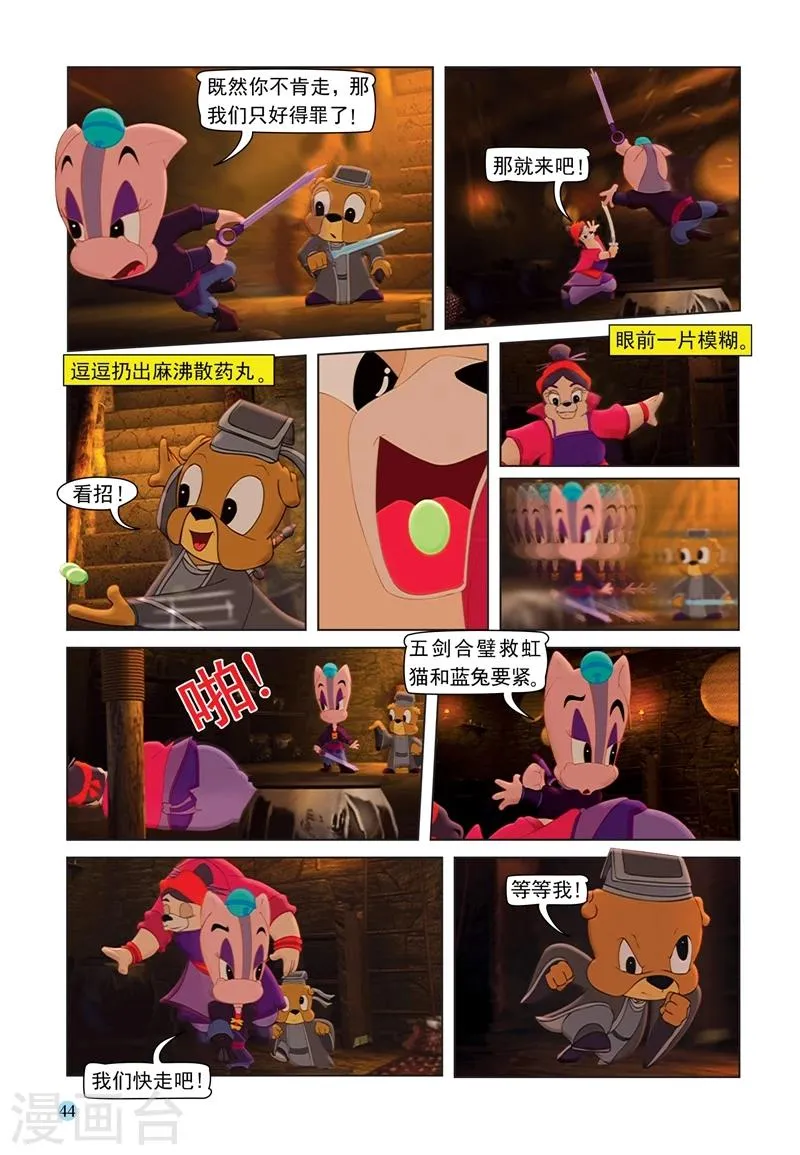 第67话 粗中有细 第3页