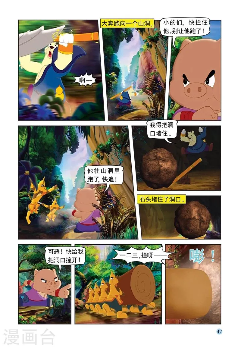 第67话 粗中有细 第6页