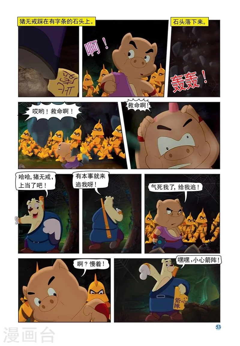 第67话 粗中有细 第12页