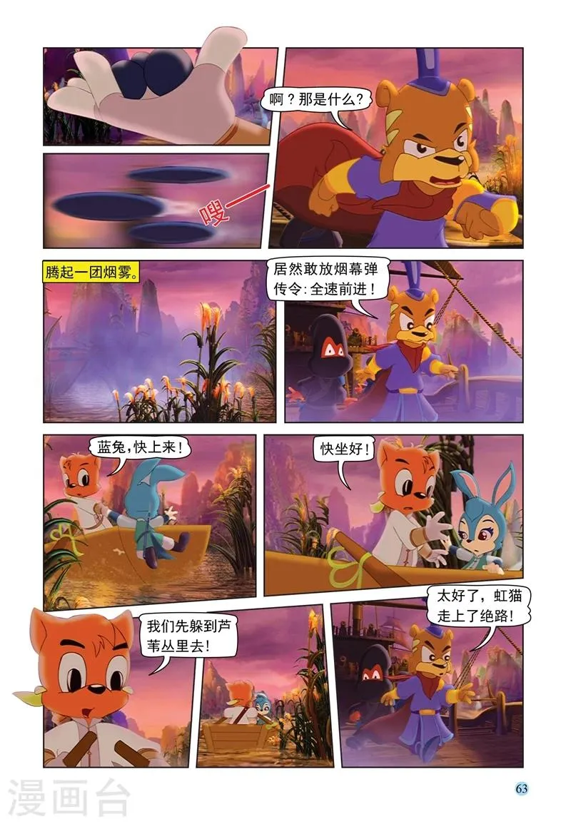 第68话 火烧连营 第4页
