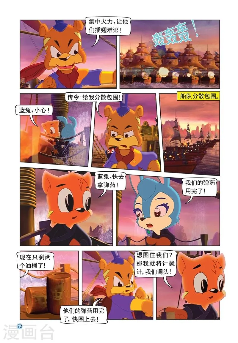 第68话 火烧连营 第13页