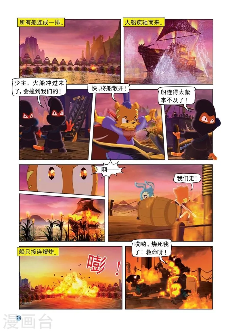 第68话 火烧连营 第15页