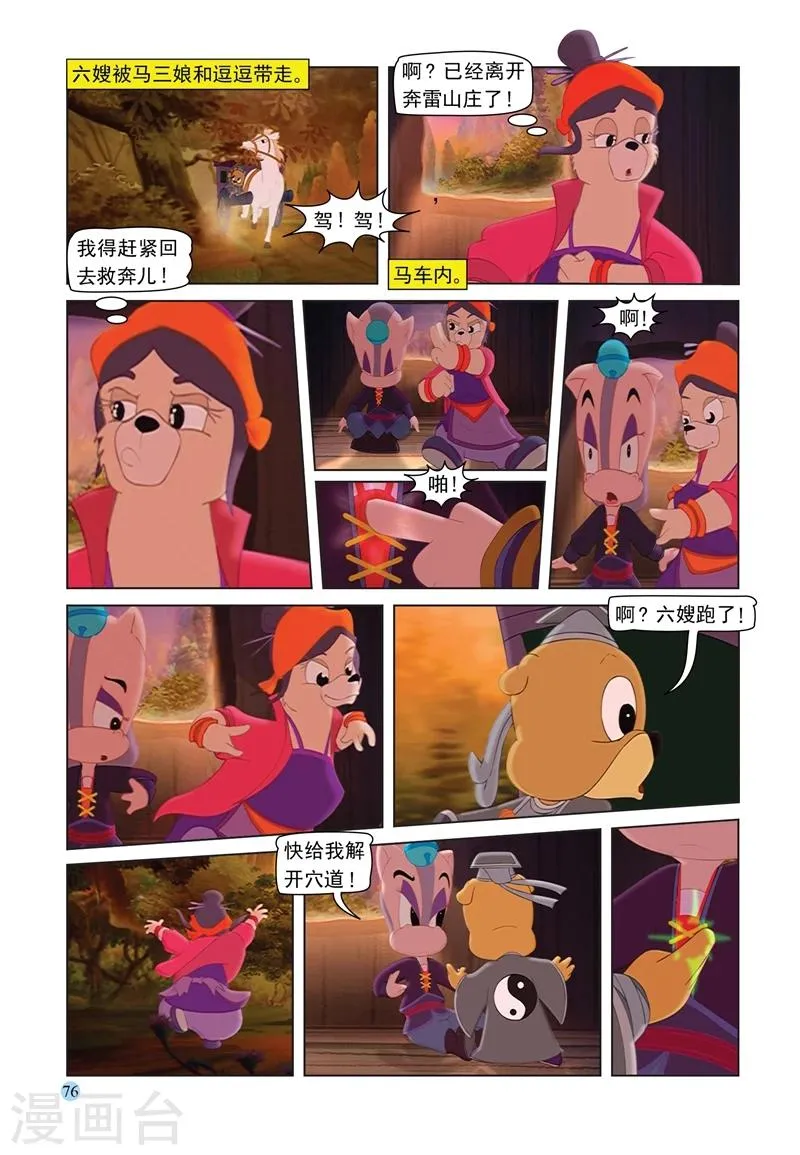 第68话 火烧连营 第17页