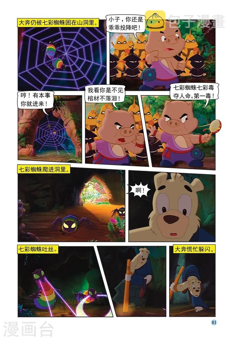 第69话 救援大奔 第4页