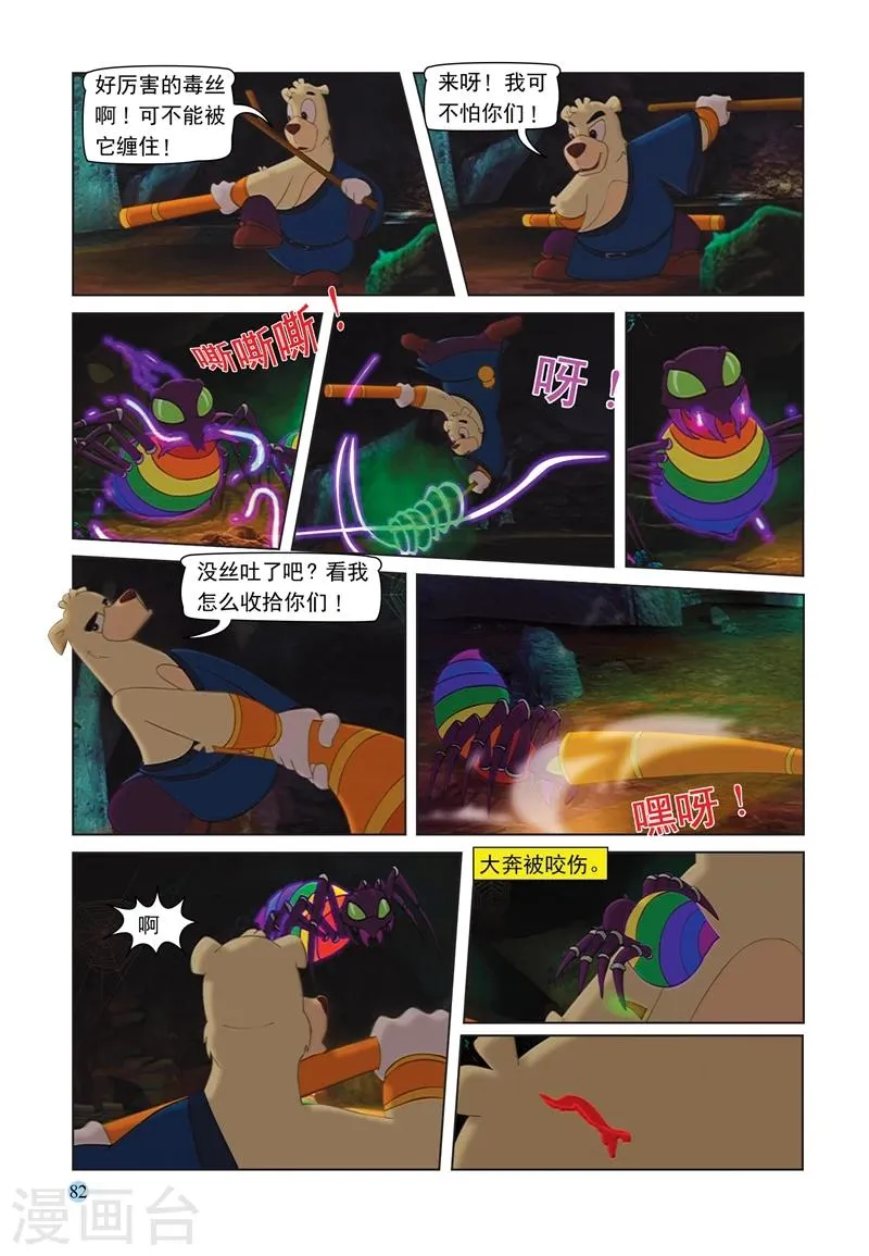 第69话 救援大奔 第5页