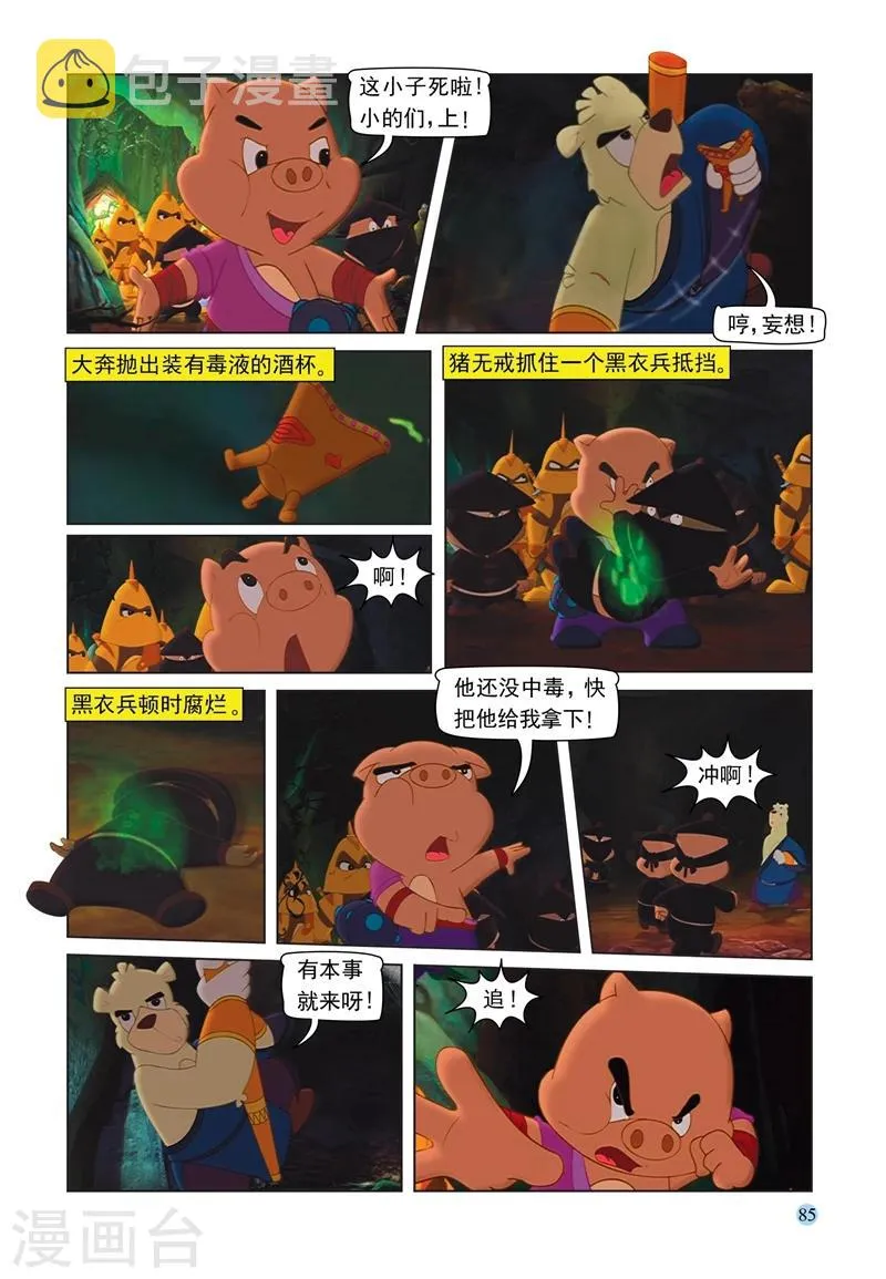 第69话 救援大奔 第8页