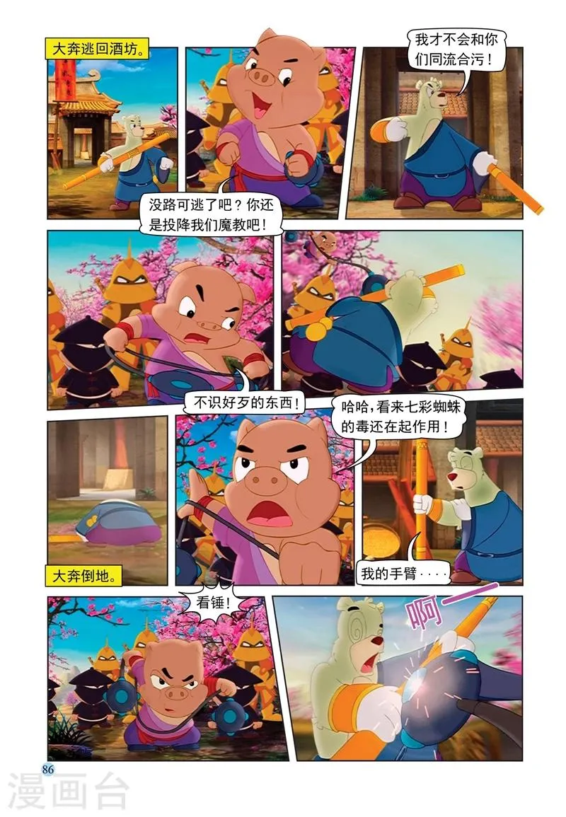 第69话 救援大奔 第9页
