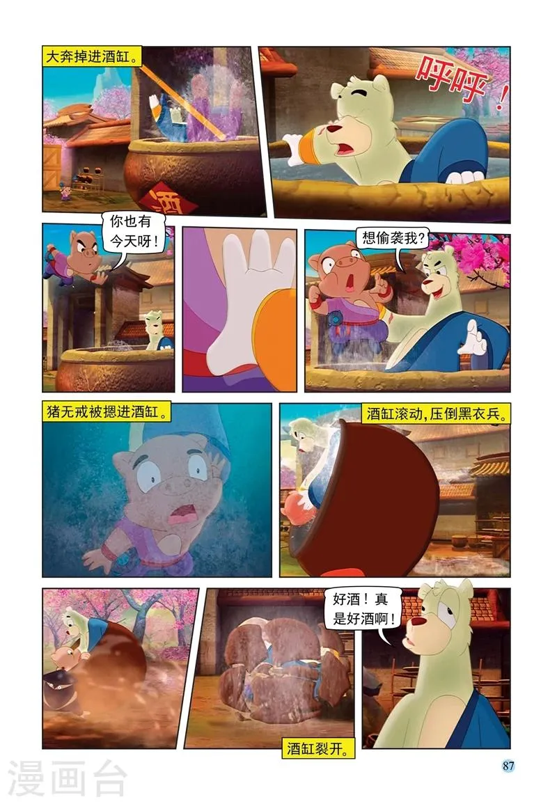第69话 救援大奔 第10页