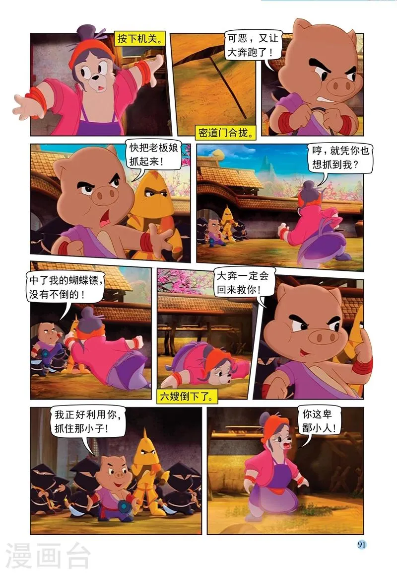 第69话 救援大奔 第14页