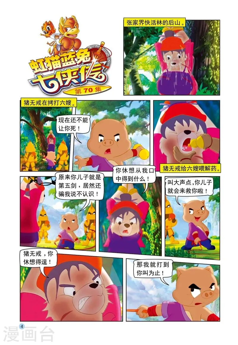 第70话 大奔救母 第1页
